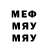 МЕФ мяу мяу 213tula