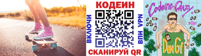 как найти   Пионерский  Кодеин напиток Lean (лин) 